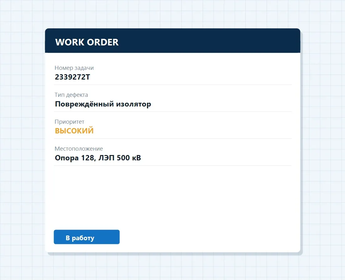 Карточка задачи Work Order